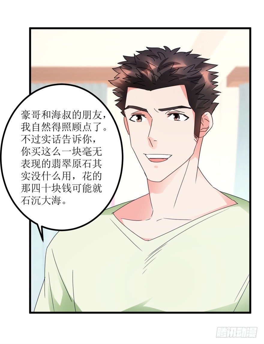 《透视仙医》第26话 又遇彩票店斌哥 第5页