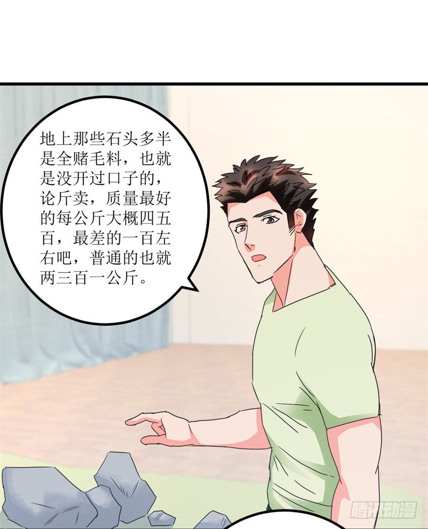 《透视仙医》第25话 一厘米之下的翡翠 第10页