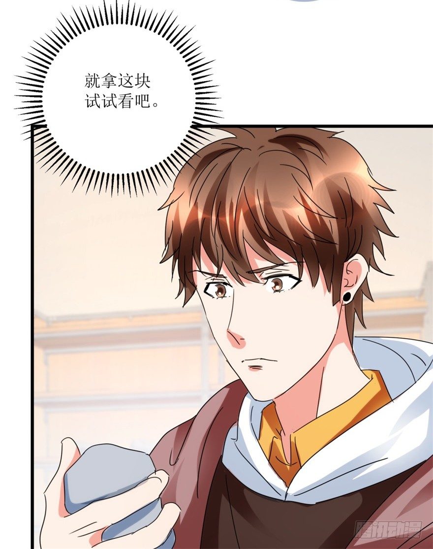 《透视仙医》第25话 一厘米之下的翡翠 第15页