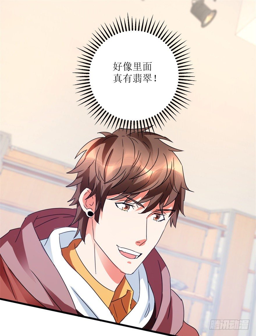 《透视仙医》第25话 一厘米之下的翡翠 第18页