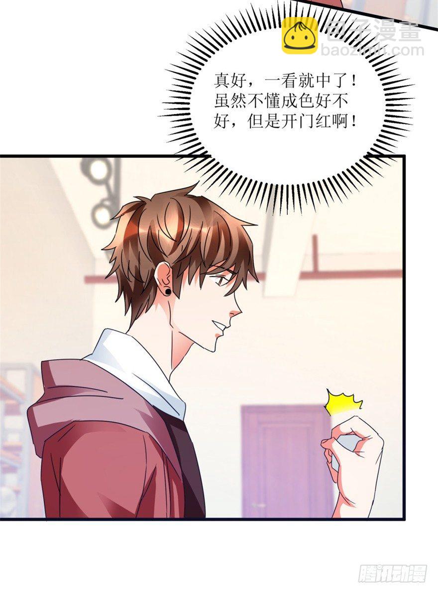 《透视仙医》第25话 一厘米之下的翡翠 第19页