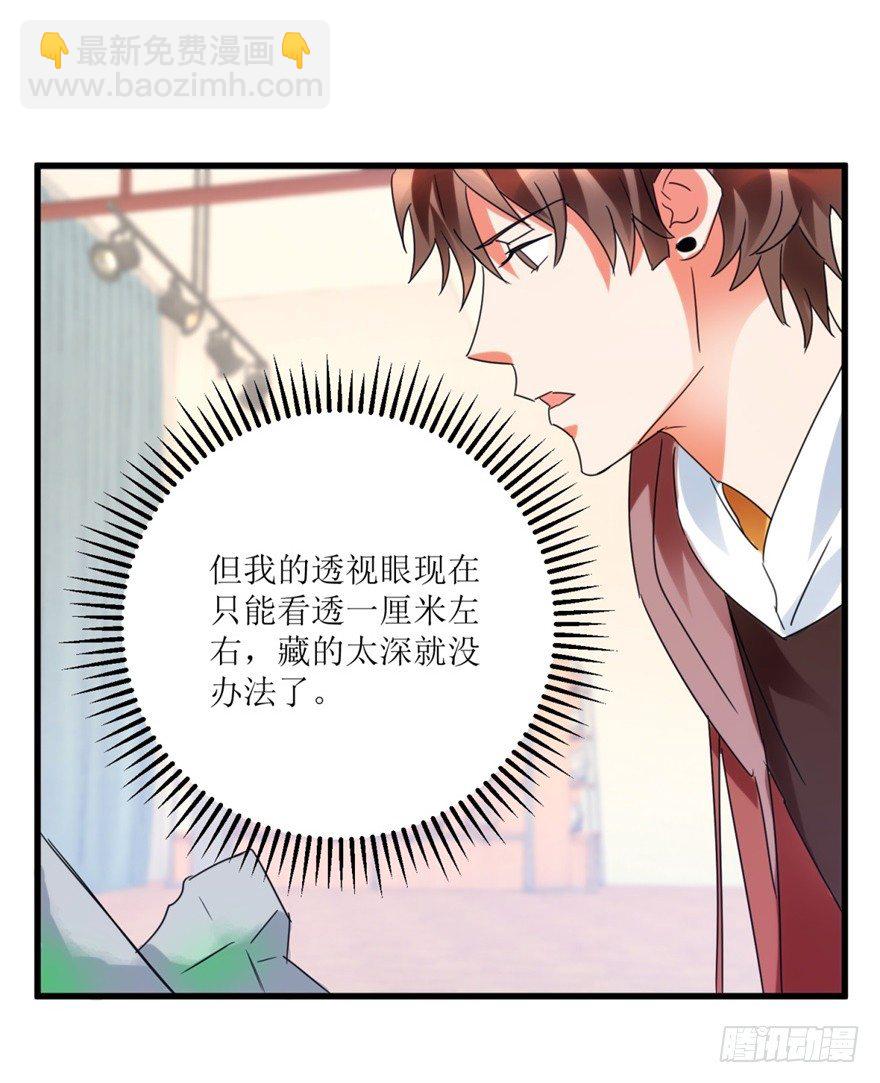 《透视仙医》第25话 一厘米之下的翡翠 第21页