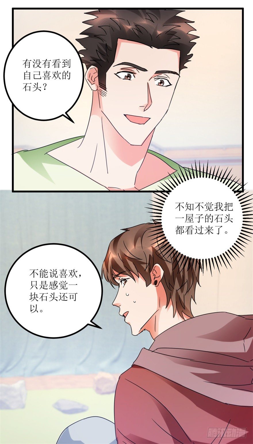 《透视仙医》第25话 一厘米之下的翡翠 第23页