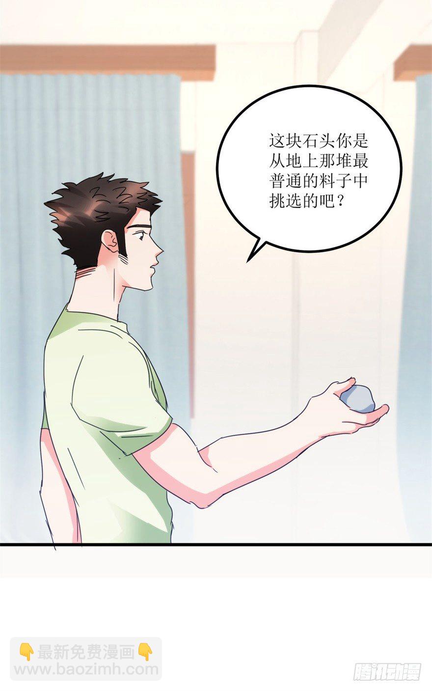 《透视仙医》第25话 一厘米之下的翡翠 第25页