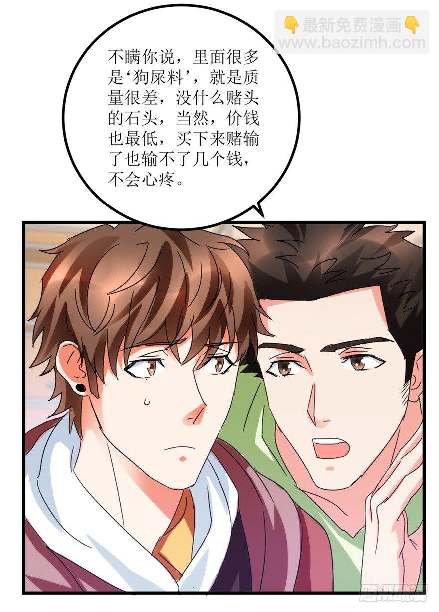 《透视仙医》第25话 一厘米之下的翡翠 第26页