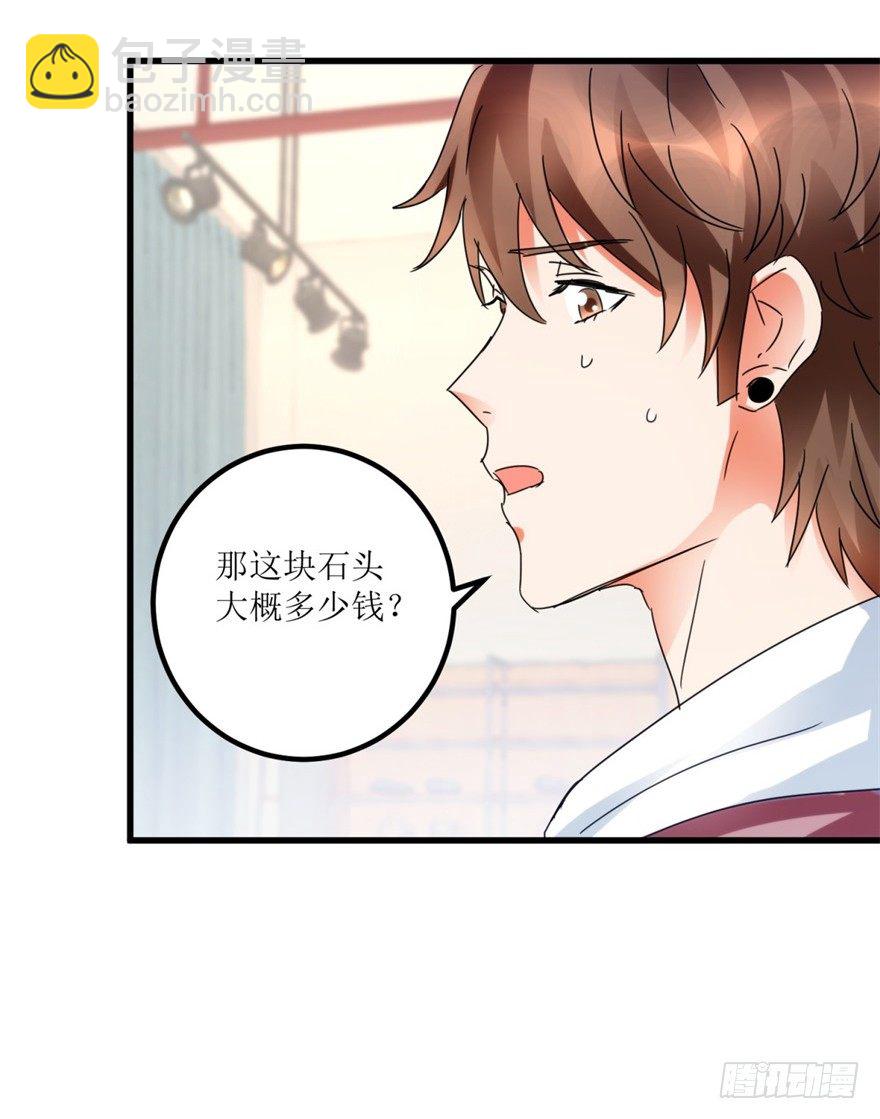 《透视仙医》第25话 一厘米之下的翡翠 第27页