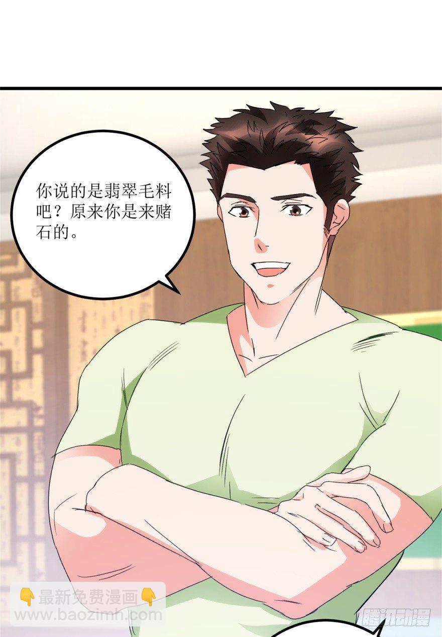 《透视仙医》第25话 一厘米之下的翡翠 第2页