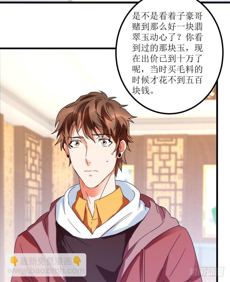 《透视仙医》第25话 一厘米之下的翡翠 第3页