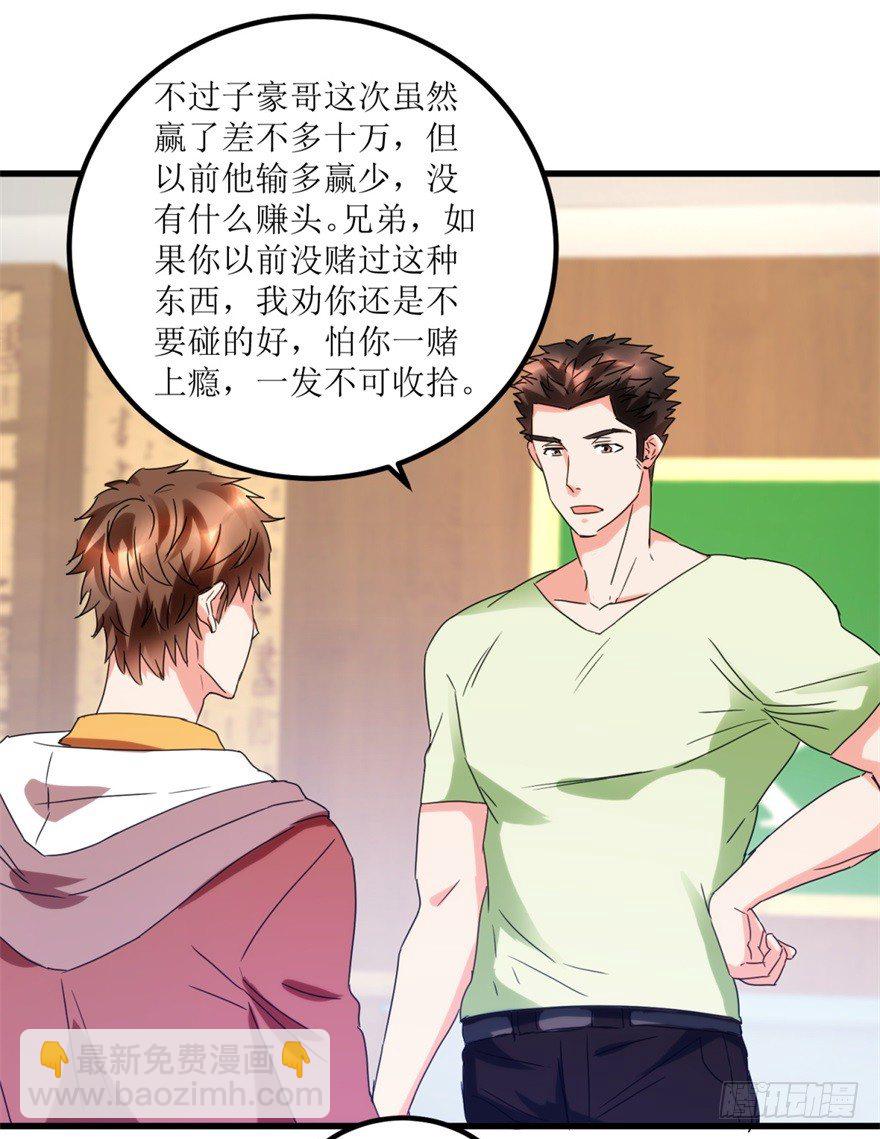 《透视仙医》第25话 一厘米之下的翡翠 第4页