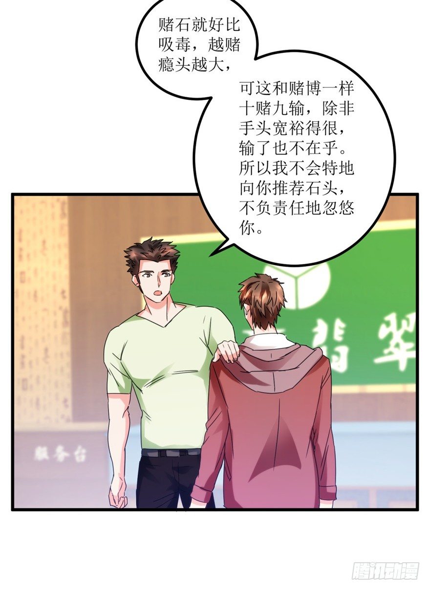 《透视仙医》第25话 一厘米之下的翡翠 第5页