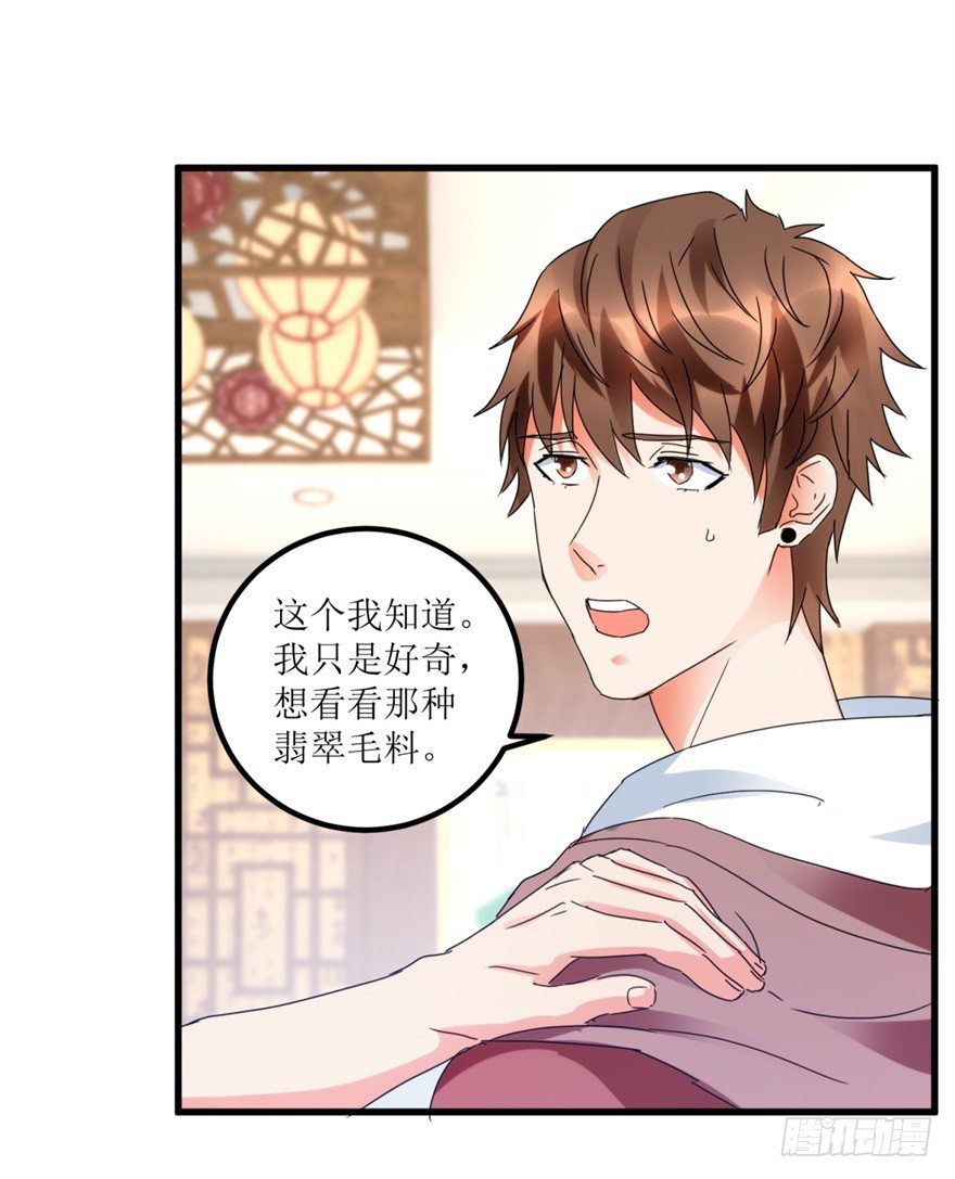《透视仙医》第25话 一厘米之下的翡翠 第6页