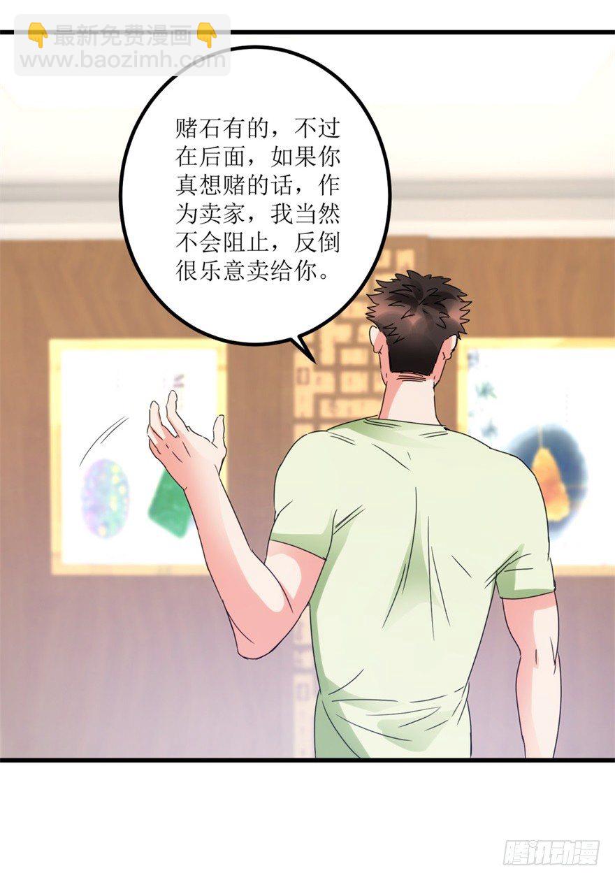 《透视仙医》第25话 一厘米之下的翡翠 第7页