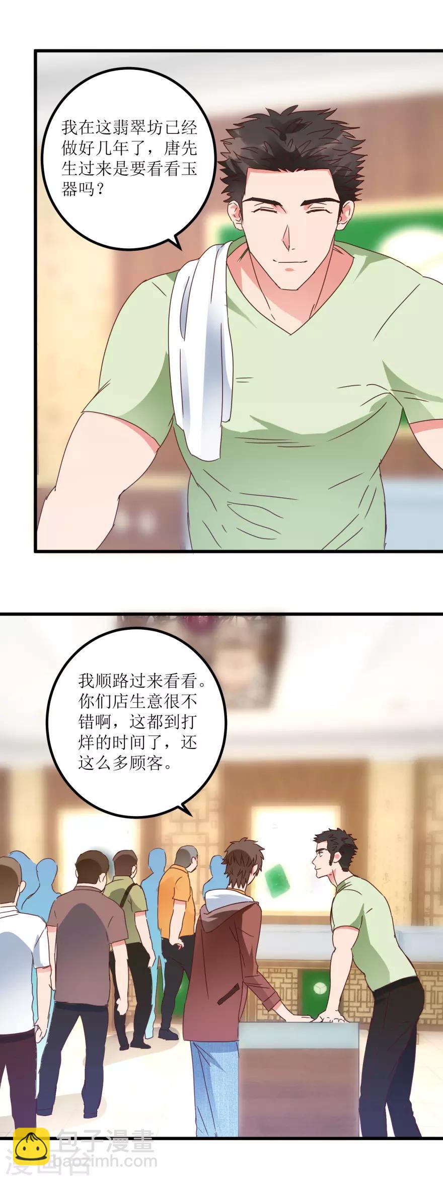 《透视仙医》第24话 熟人的翡翠坊 第10页
