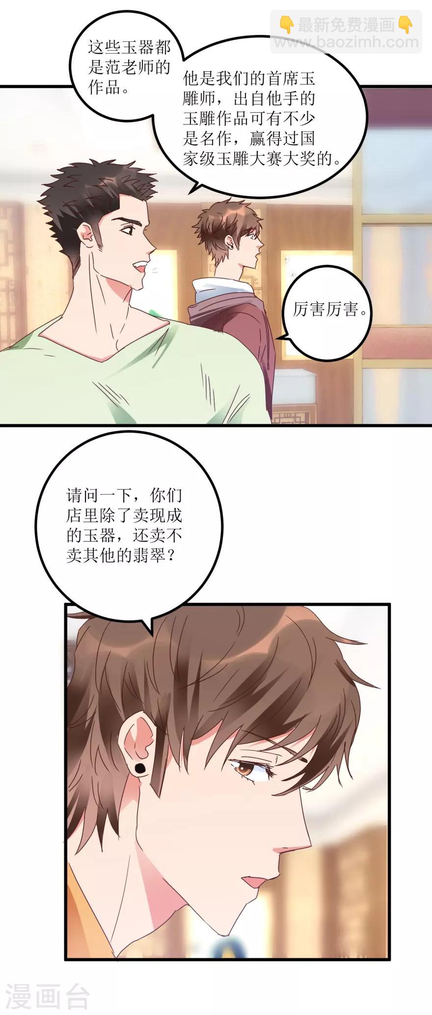 《透视仙医》第24话 熟人的翡翠坊 第12页