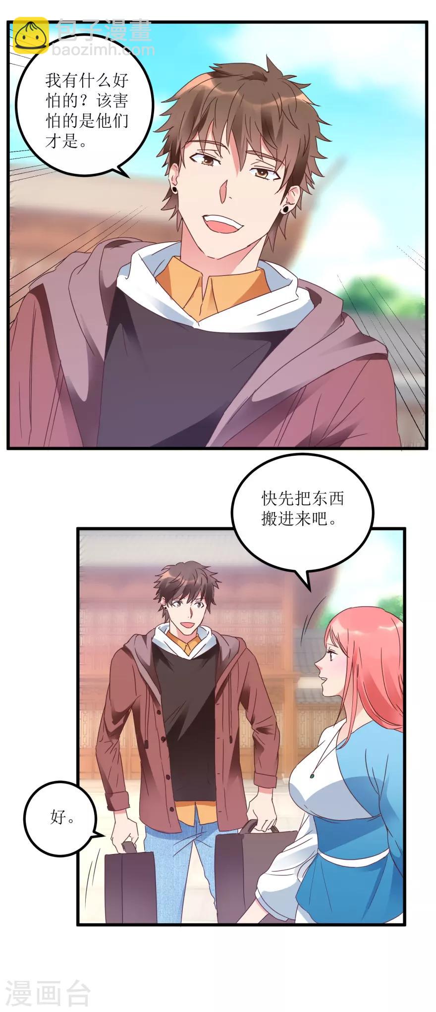 《透视仙医》第24话 熟人的翡翠坊 第3页