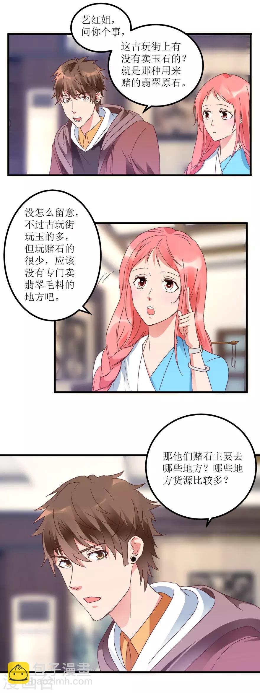 《透视仙医》第24话 熟人的翡翠坊 第4页