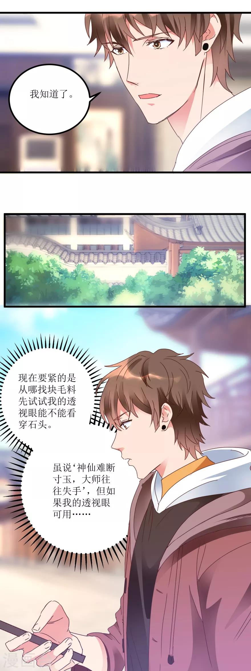 《透视仙医》第24话 熟人的翡翠坊 第6页