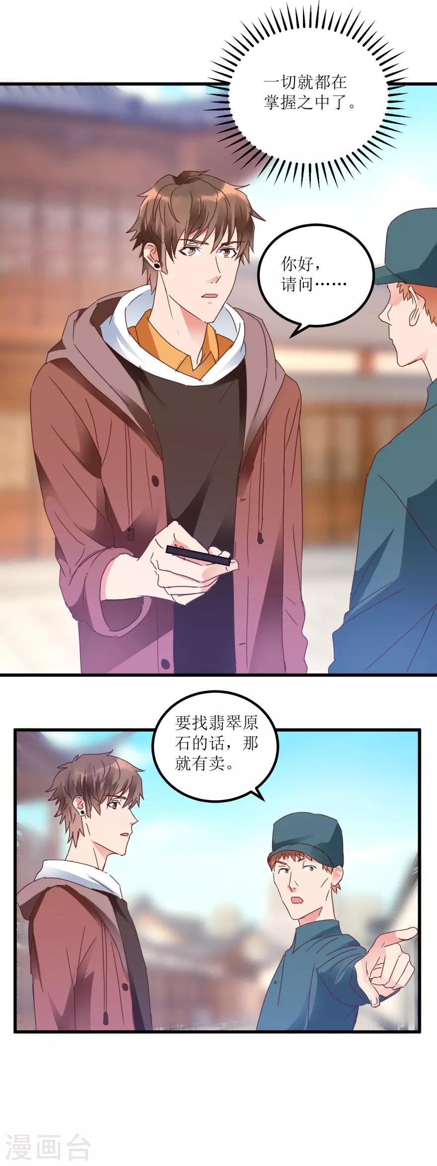 《透视仙医》第24话 熟人的翡翠坊 第7页