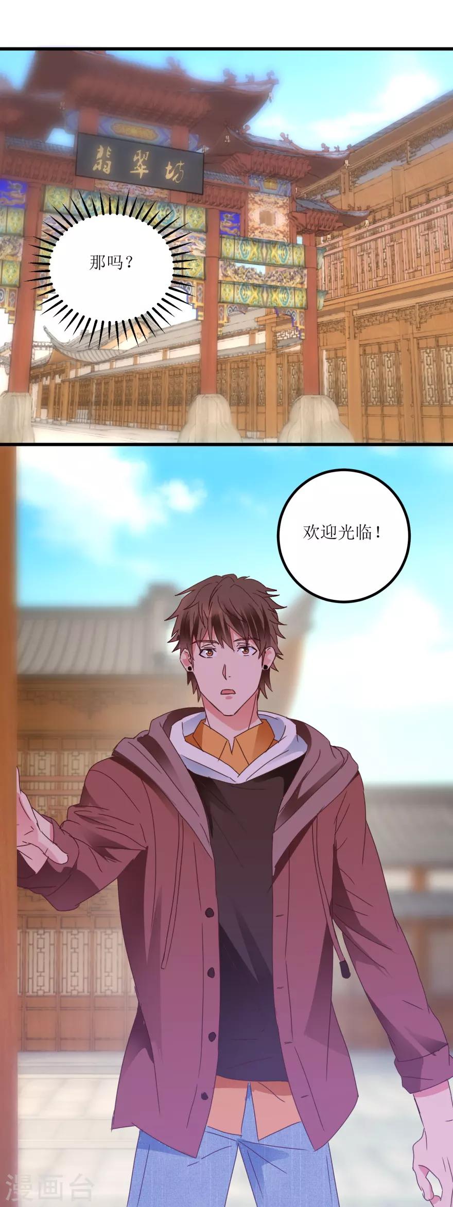 《透视仙医》第24话 熟人的翡翠坊 第8页