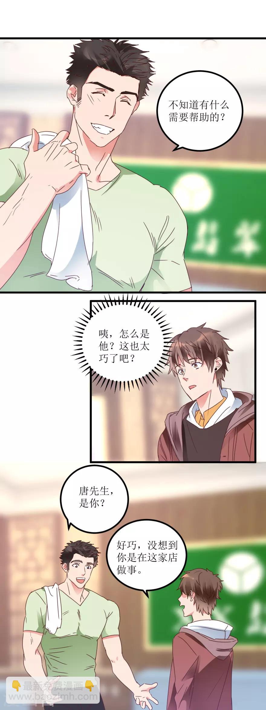 《透视仙医》第24话 熟人的翡翠坊 第9页