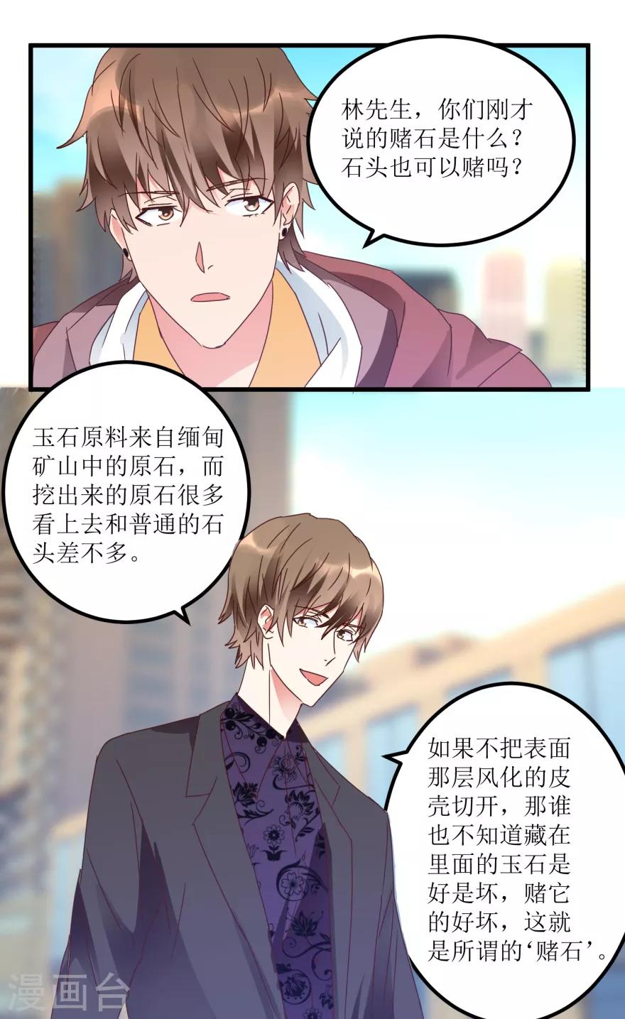 《透视仙医》第23话 慧眼识玉，从我做起 第11页
