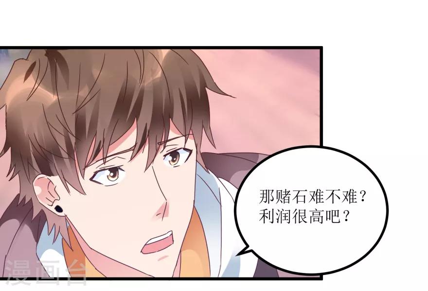 《透视仙医》第23话 慧眼识玉，从我做起 第12页
