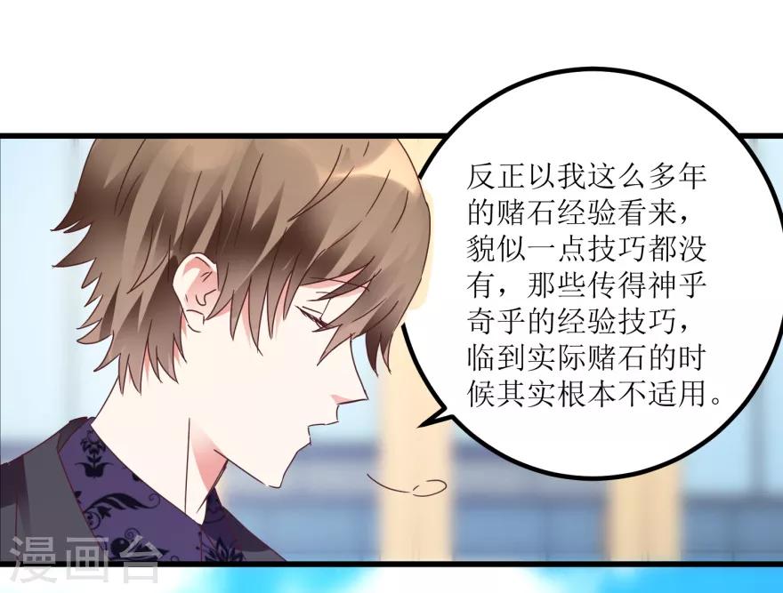 《透视仙医》第23话 慧眼识玉，从我做起 第14页