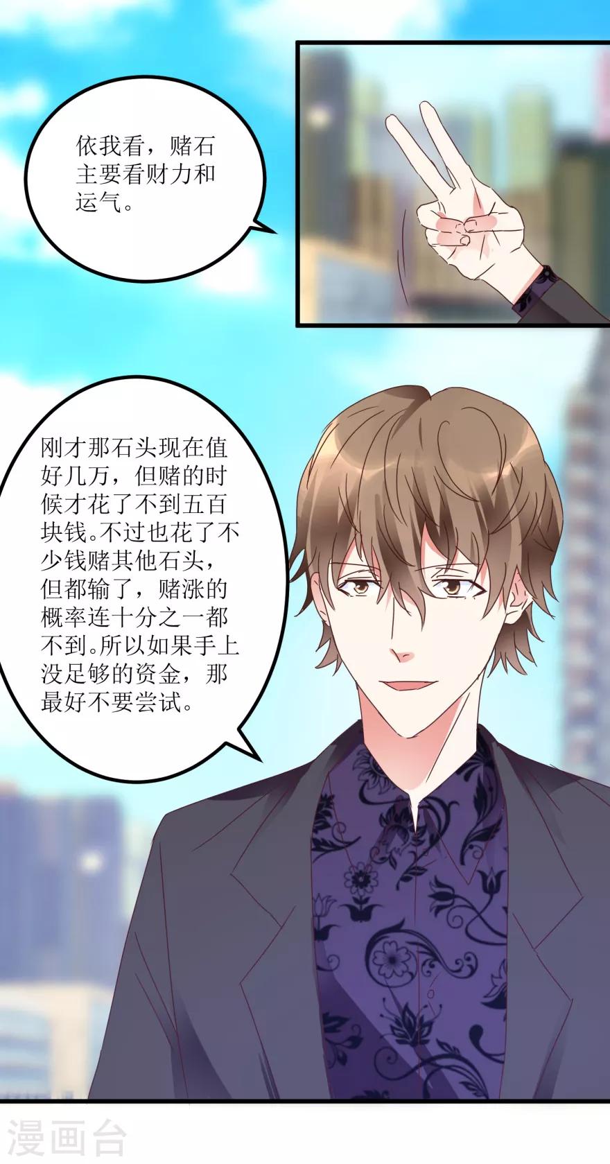 《透视仙医》第23话 慧眼识玉，从我做起 第15页