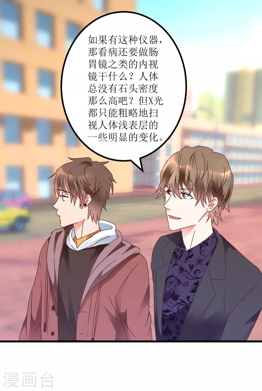 《透视仙医》第23话 慧眼识玉，从我做起 第18页