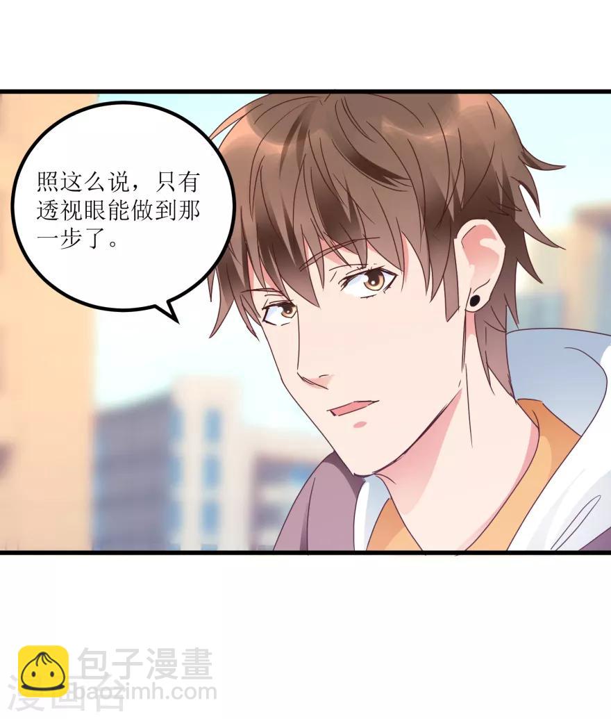 《透视仙医》第23话 慧眼识玉，从我做起 第19页