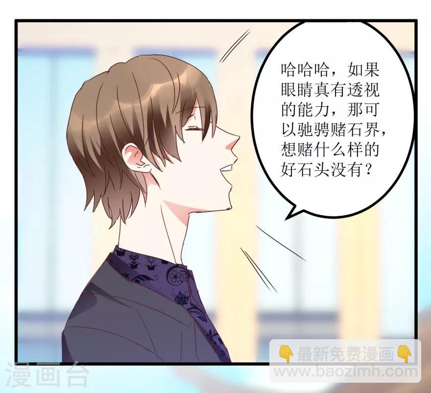 《透视仙医》第23话 慧眼识玉，从我做起 第20页