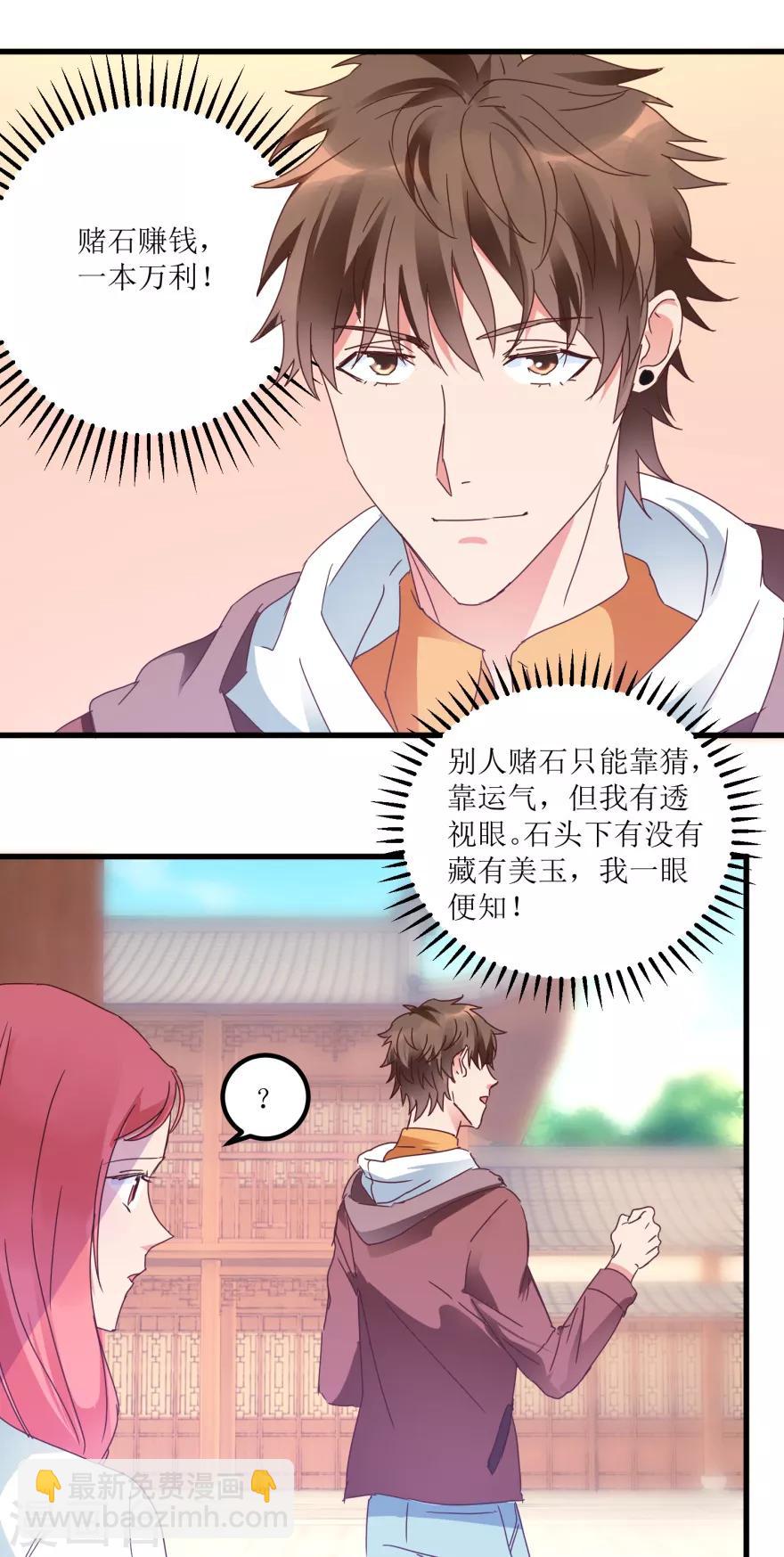 《透视仙医》第23话 慧眼识玉，从我做起 第23页