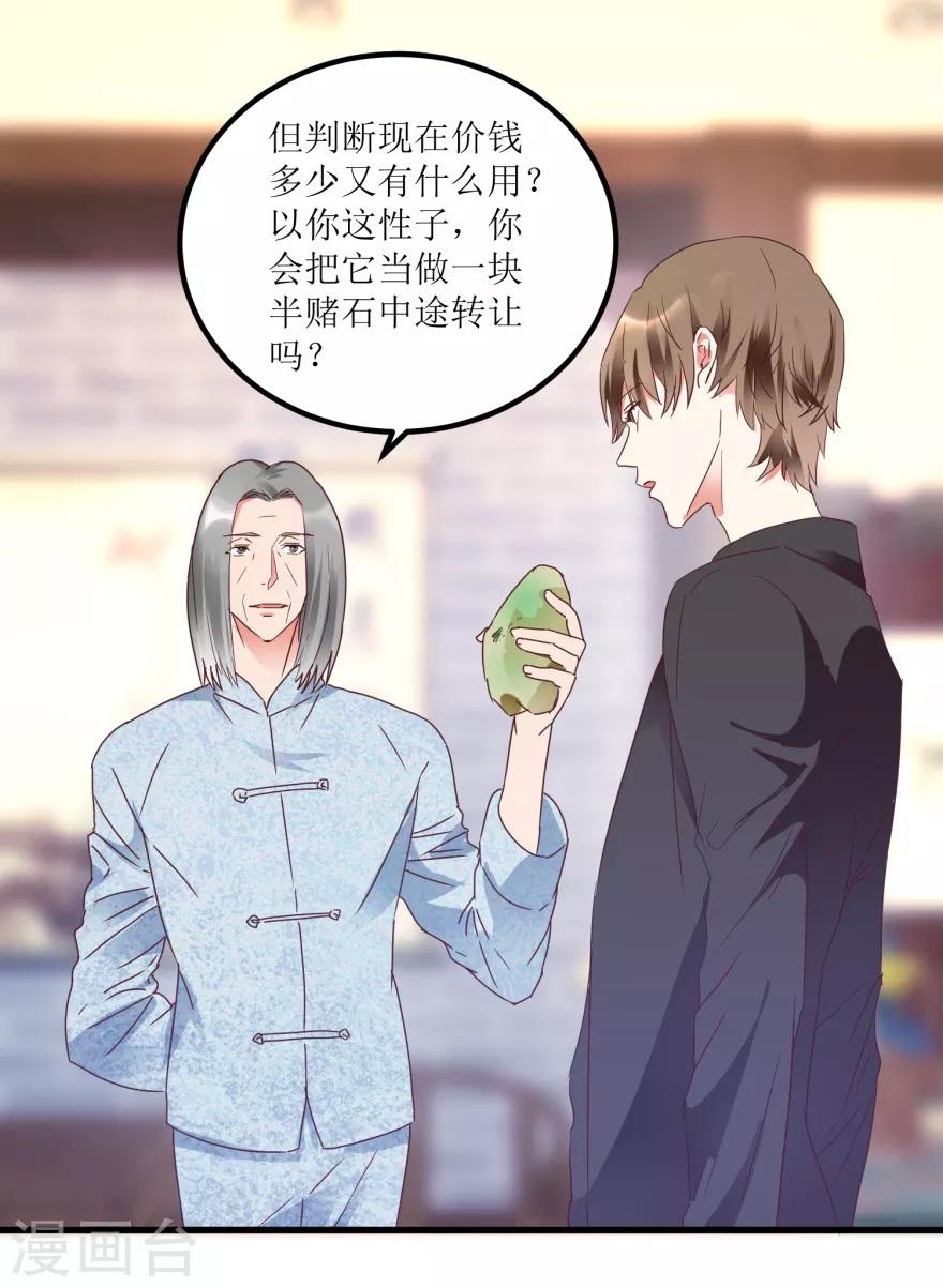 《透视仙医》第23话 慧眼识玉，从我做起 第4页