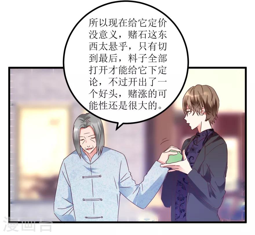 《透视仙医》第23话 慧眼识玉，从我做起 第6页