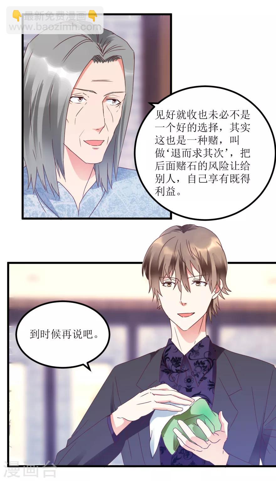 《透视仙医》第23话 慧眼识玉，从我做起 第7页