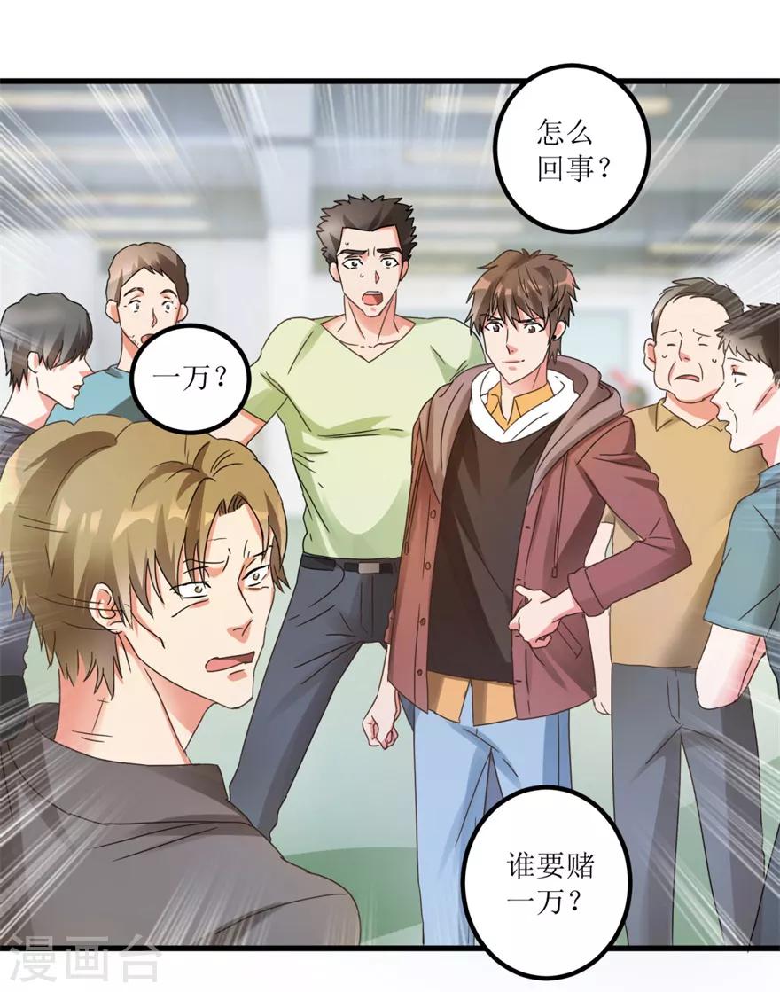 《透视仙医》第27话 赌中之赌 第10页