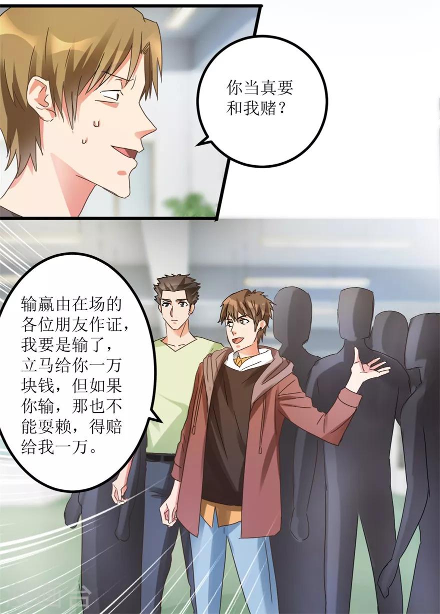 《透视仙医》第27话 赌中之赌 第11页