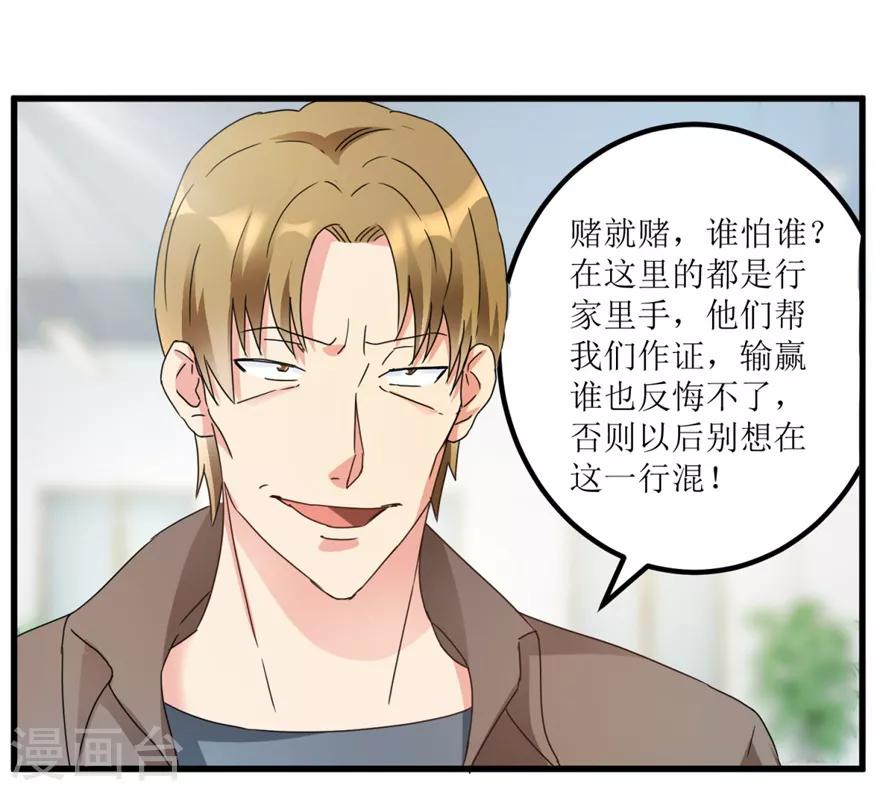 《透视仙医》第27话 赌中之赌 第12页