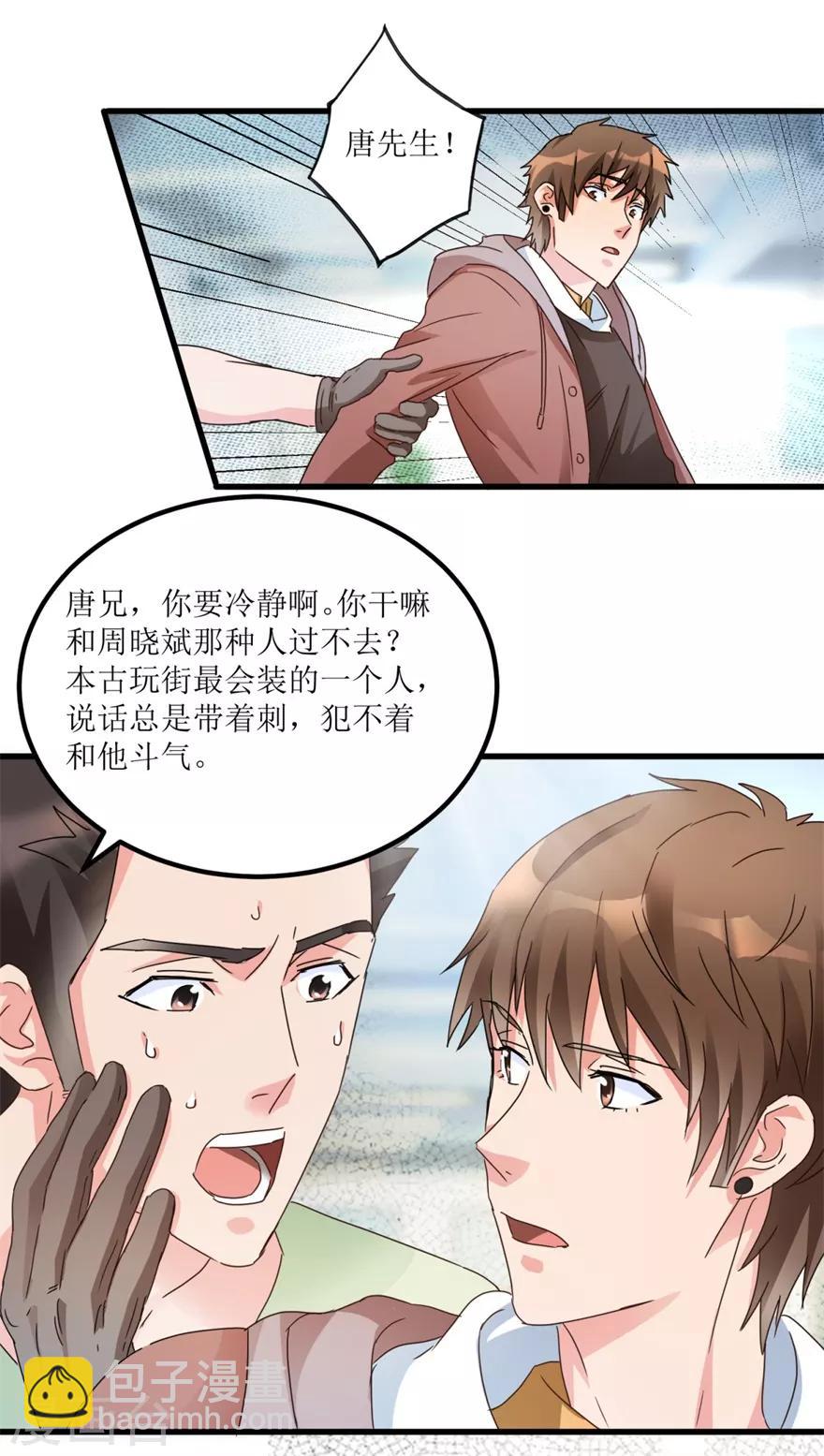 《透视仙医》第27话 赌中之赌 第13页