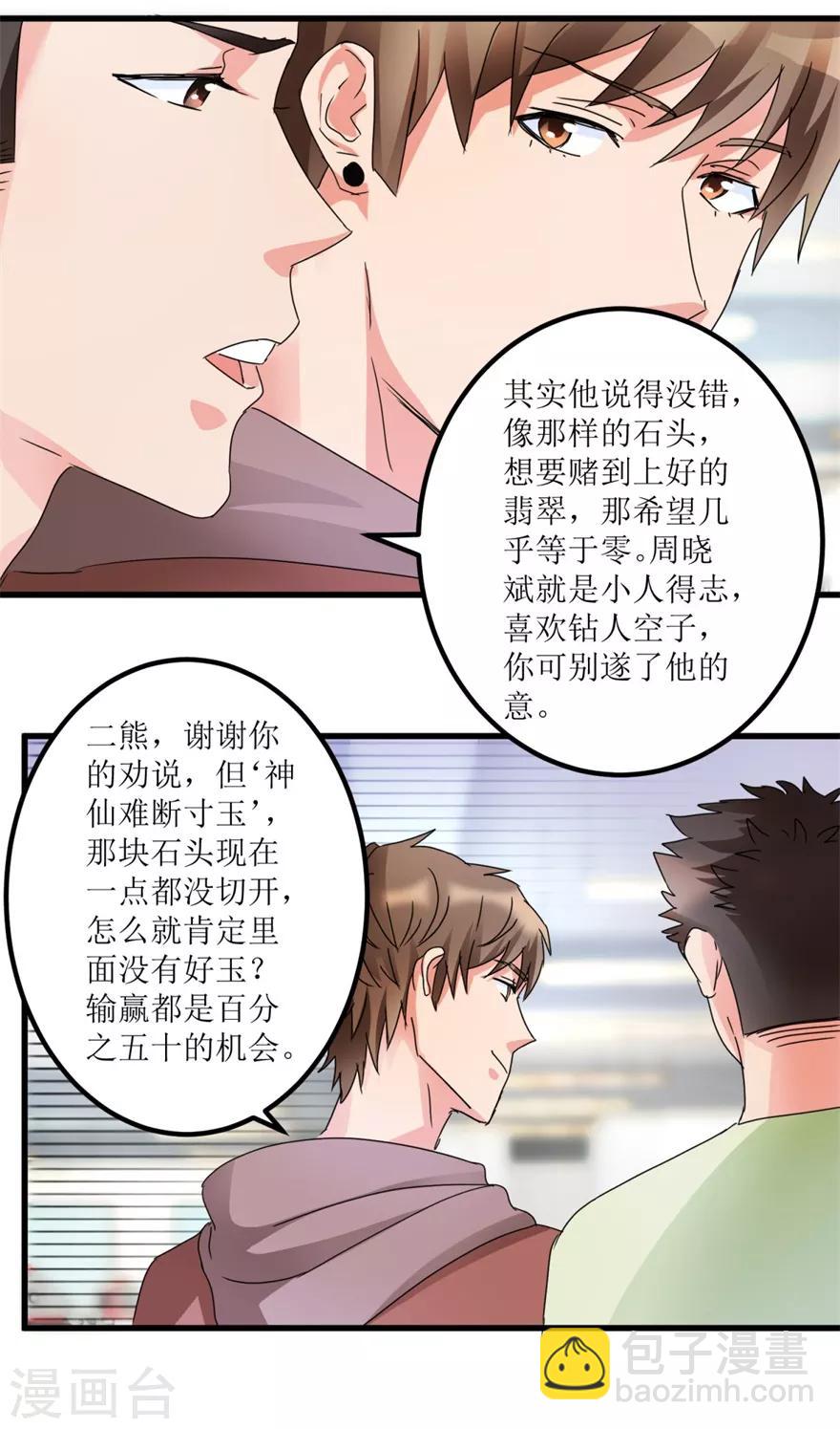 《透视仙医》第27话 赌中之赌 第15页