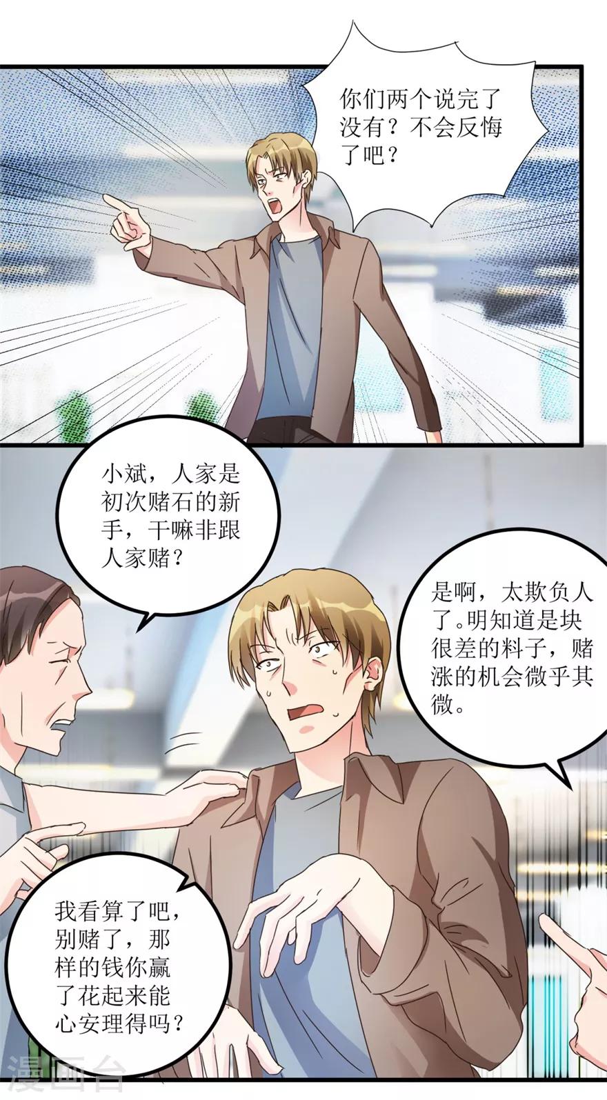 《透视仙医》第27话 赌中之赌 第16页