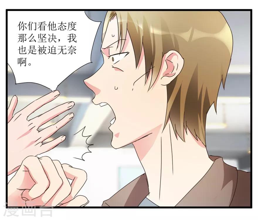《透视仙医》第27话 赌中之赌 第17页