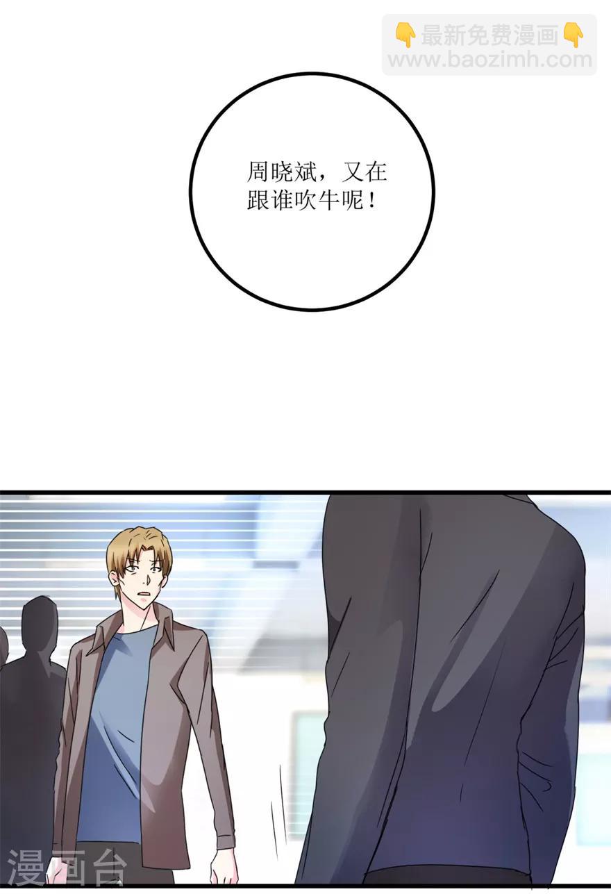 《透视仙医》第27话 赌中之赌 第18页
