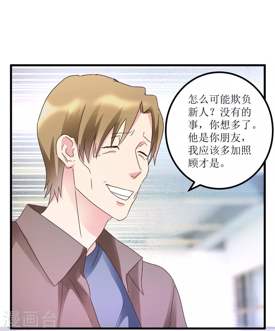 《透视仙医》第27话 赌中之赌 第20页