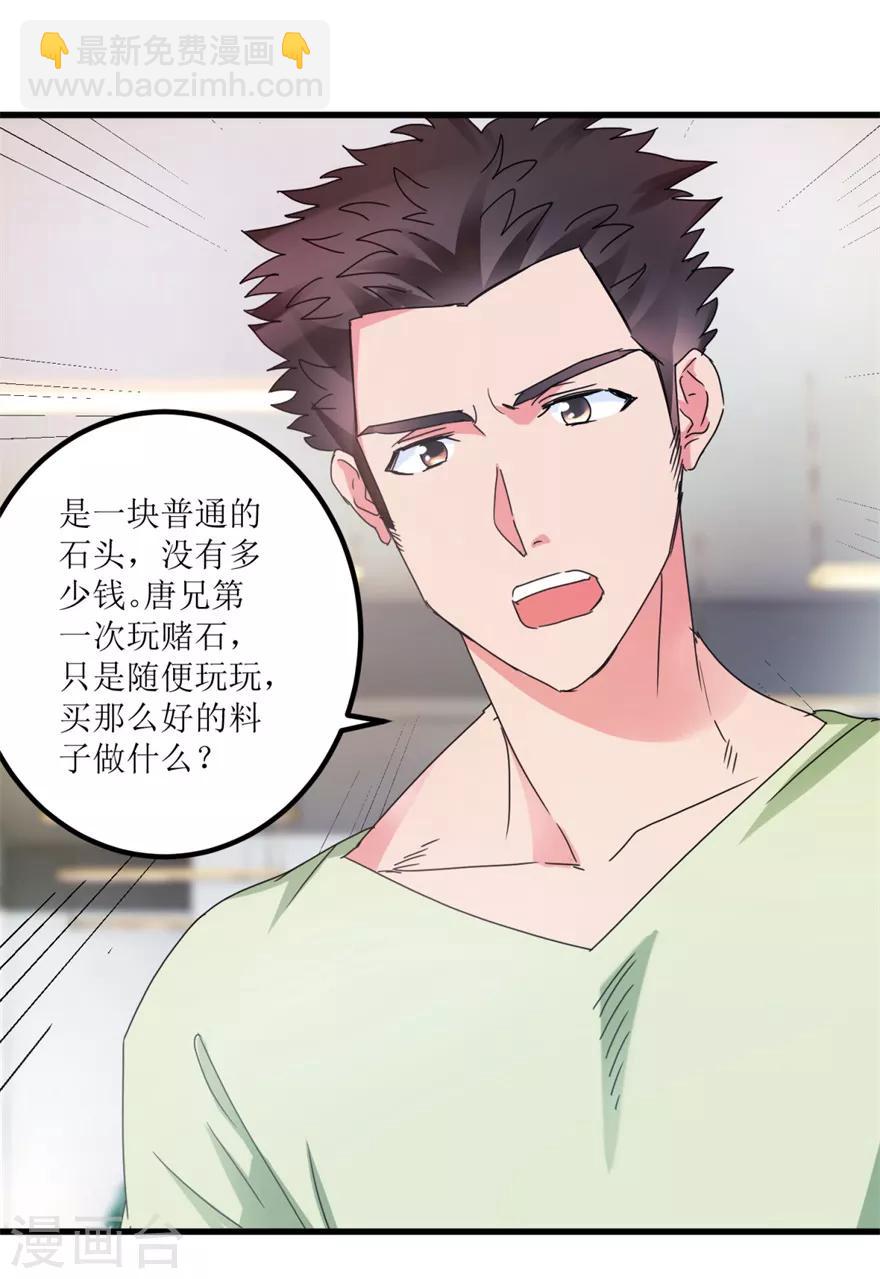 《透视仙医》第27话 赌中之赌 第2页