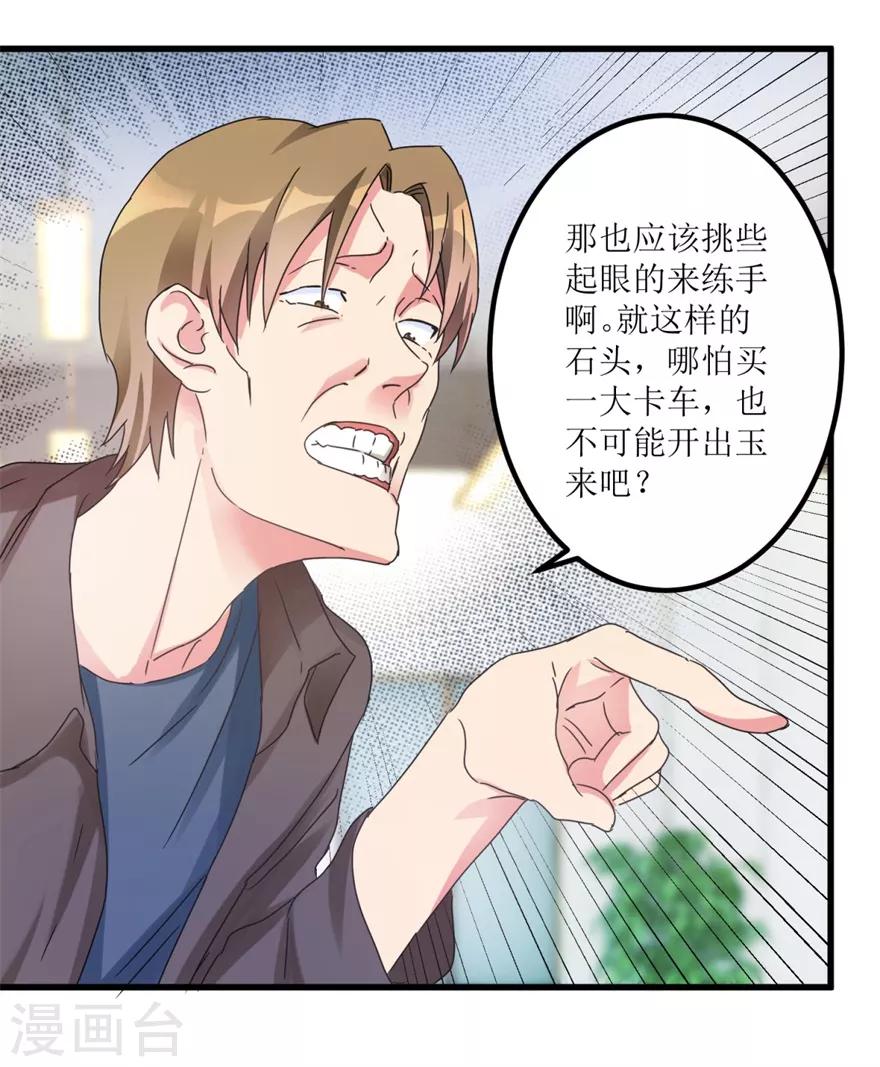 《透视仙医》第27话 赌中之赌 第3页