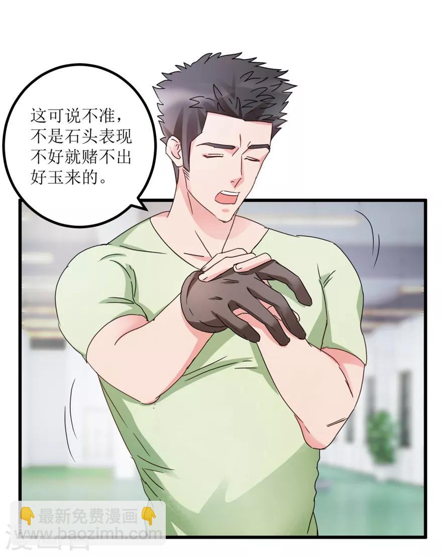 《透视仙医》第27话 赌中之赌 第4页