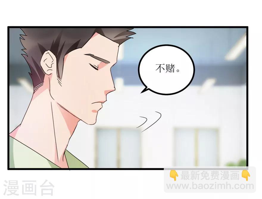 《透视仙医》第27话 赌中之赌 第6页