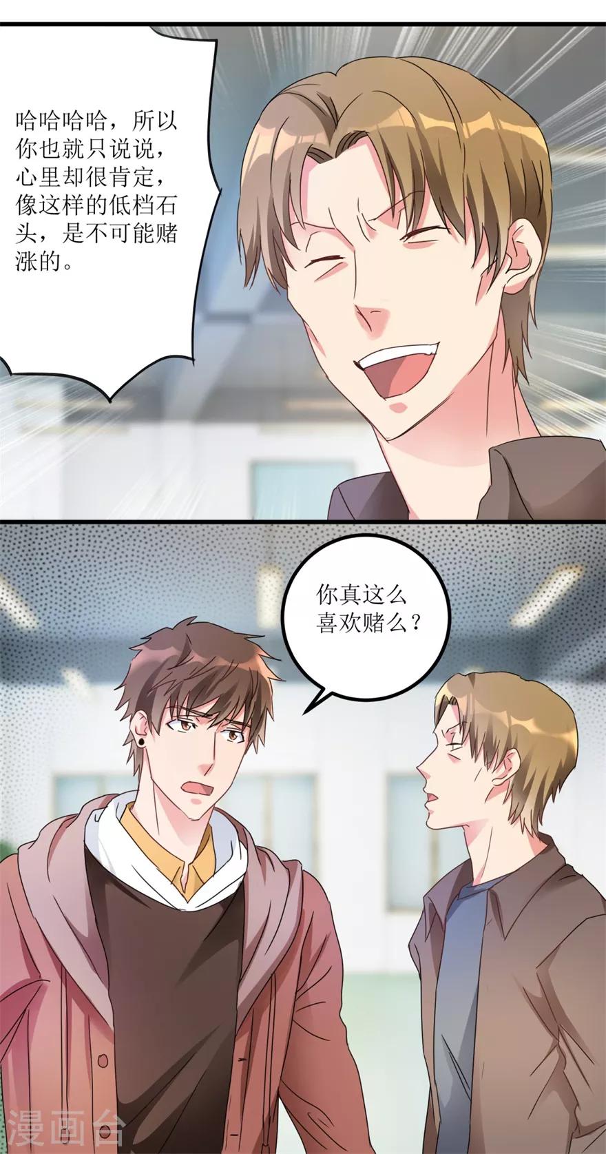 《透视仙医》第27话 赌中之赌 第7页