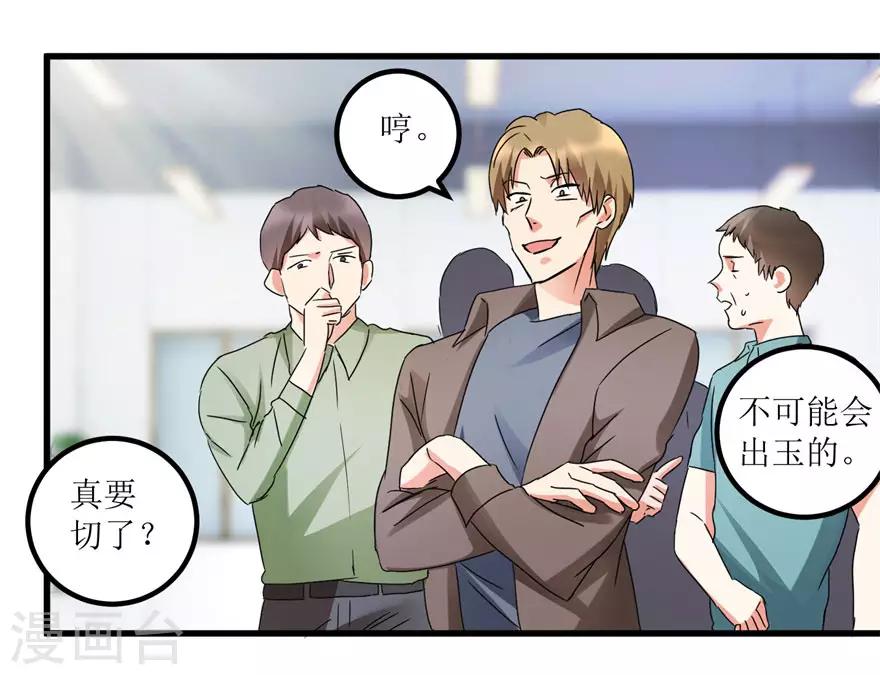 《透视仙医》第28话 愿赌不服输 第10页